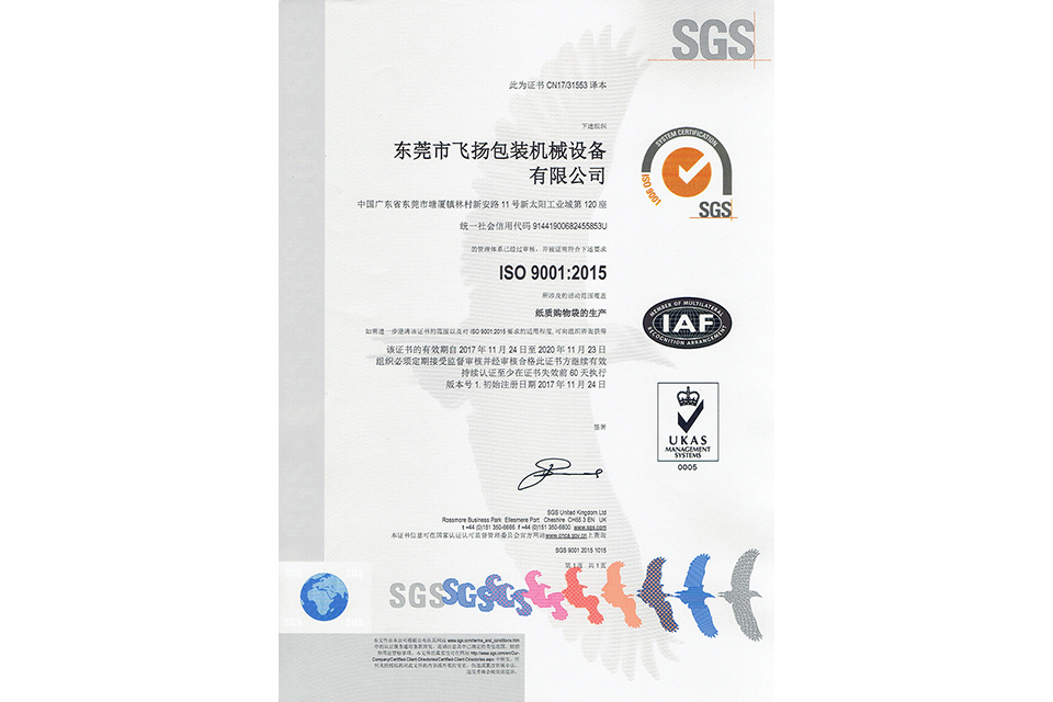 ISO9001证书