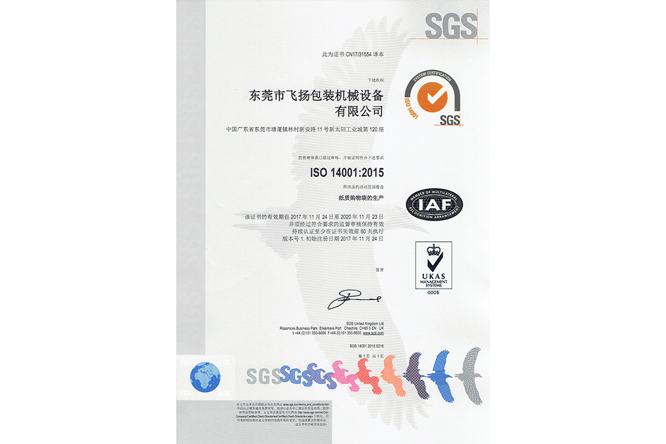 ISO14001证书